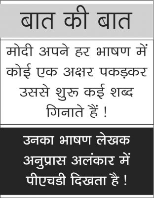 दैनिक 'छत्तीसगढ़' का बात की बात, 12 जनवरी