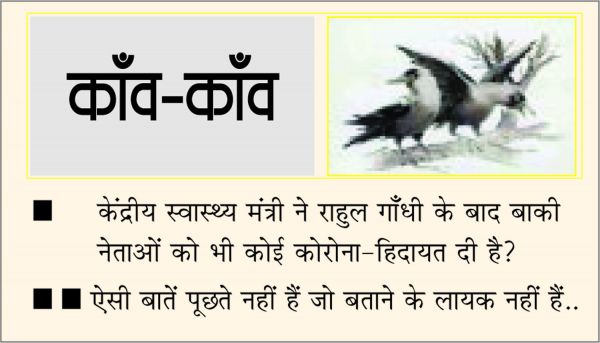 दैनिक 'छत्तीसगढ़' का काँव-काँव, 13 जनवरी