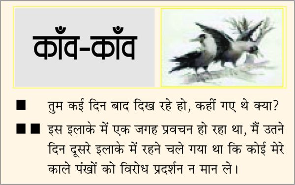 दैनिक 'छत्तीसगढ़' का काँव-काँव, 21 जनवरी