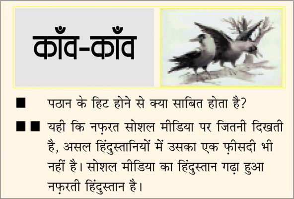 दैनिक 'छत्तीसगढ़' का काँव-काँव, 27 जनवरी
