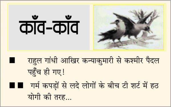 दैनिक 'छत्तीसगढ़' का काँव-काँव, 28 जनवरी
