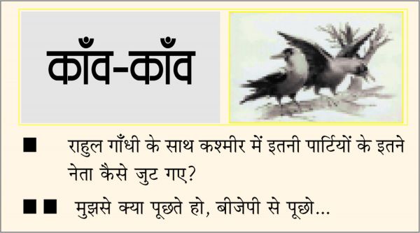 दैनिक 'छत्तीसगढ़' का काँव-काँव, 30 जनवरी