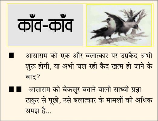 दैनिक 'छत्तीसगढ़' का काँव-काँव, 4 फरवरी