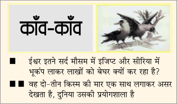 दैनिक 'छत्तीसगढ़' का काँव-काँव, 8 फरवरी