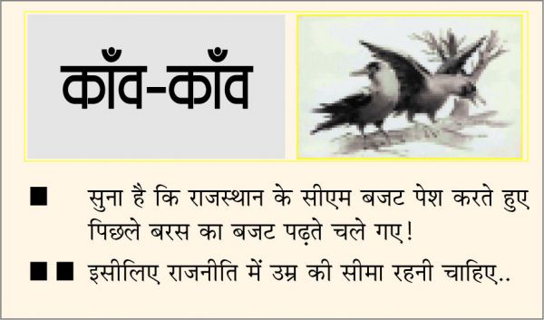 दैनिक 'छत्तीसगढ़' का काँव-काँव, 10 फरवरी