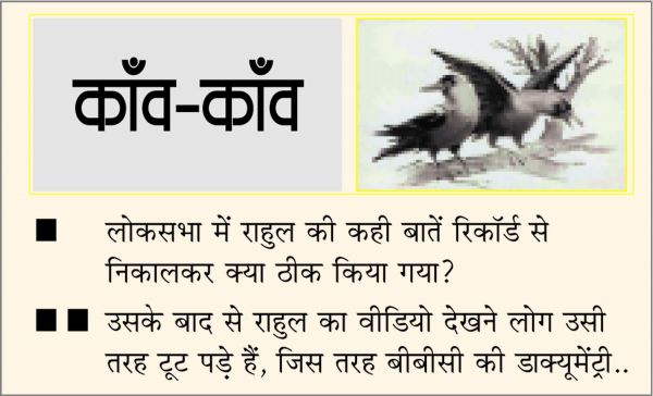 दैनिक 'छत्तीसगढ़' का काँव-काँव, 13 फरवरी