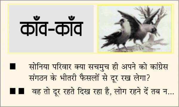 दैनिक 'छत्तीसगढ़' का काँव-काँव, 24 फरवरी