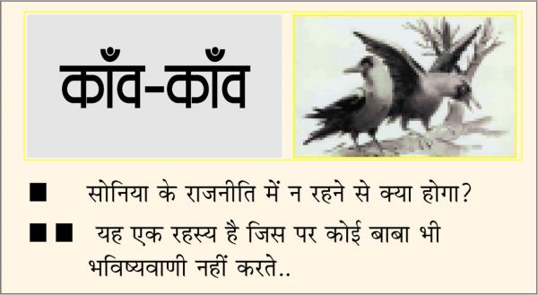 दैनिक 'छत्तीसगढ़' का काँव-काँव, 26 फरवरी