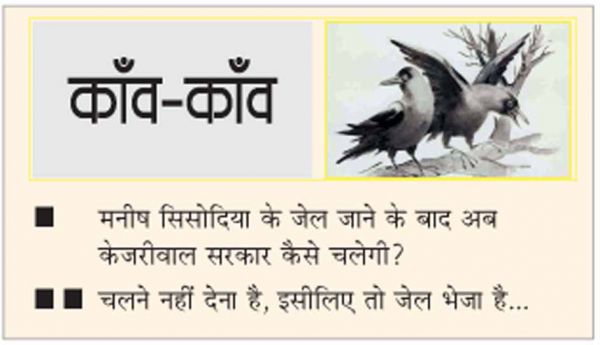 दैनिक 'छत्तीसगढ़' का काँव-काँव, 28 फरवरी