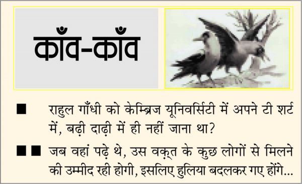 दैनिक 'छत्तीसगढ़' का काँव-काँव, 3 मार्च