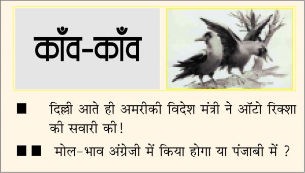 दैनिक 'छत्तीसगढ़' का काँव-काँव, 4 मार्च