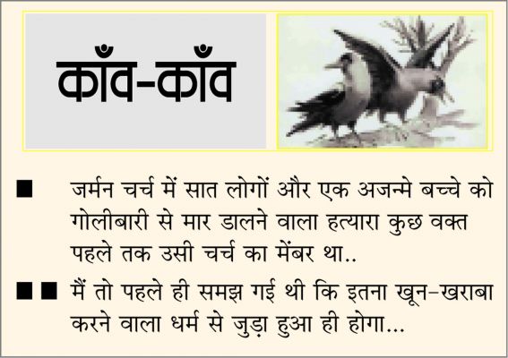 दैनिक 'छत्तीसगढ़' का काँव-काँव, 13 मार्च