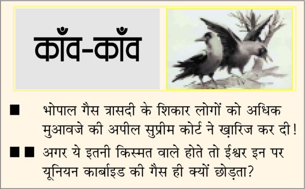 दैनिक 'छत्तीसगढ़' का काँव-काँव, 15 मार्च