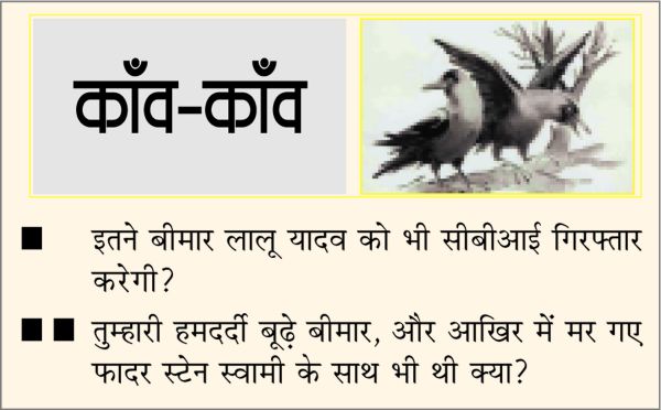 दैनिक 'छत्तीसगढ़' का काँव-काँव, 16 मार्च