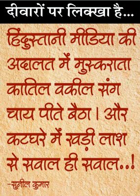 दैनिक 'छत्तीसगढ़' का दीवारों पर लिक्खा है, 18 मार्च
