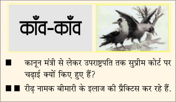 दैनिक 'छत्तीसगढ़' का काँव-काँव, 20 मार्च