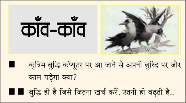 दैनिक 'छत्तीसगढ़' का काँव-काँव, 31 मार्च