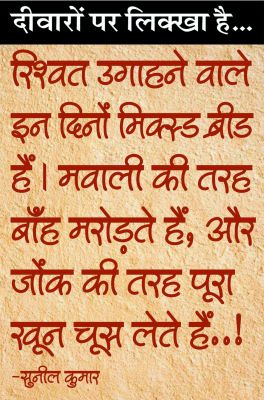 दैनिक 'छत्तीसगढ़' का दीवारों पर लिक्खा है, 3 अप्रैल