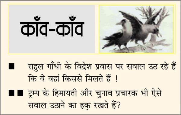 दैनिक 'छत्तीसगढ़' का काँव-काँव, 10 अप्रैल