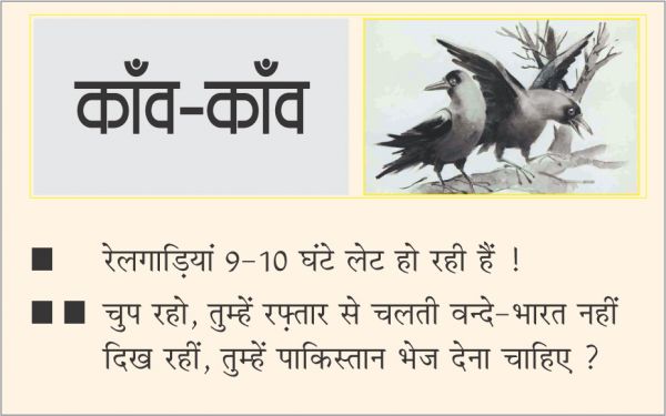  दैनिक 'छत्तीसगढ़' का काँव-काँव, 22 अप्रैल