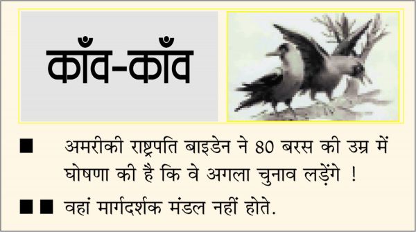 दैनिक 'छत्तीसगढ़' का काँव-काँव, 27 अप्रैल