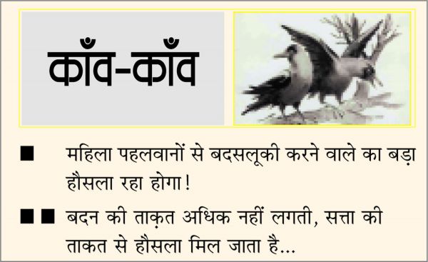 दैनिक 'छत्तीसगढ़' का काँव-काँव, 28 अप्रैल
