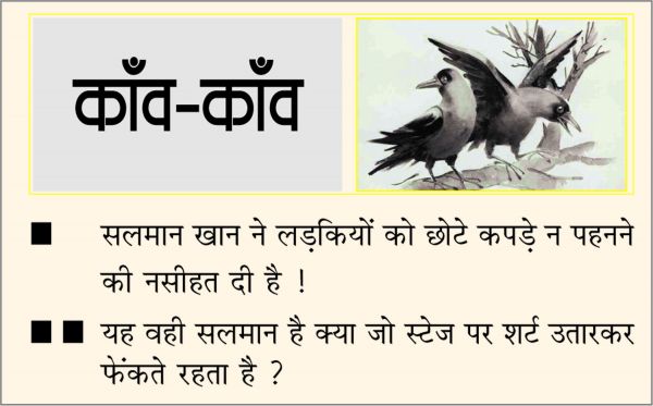 दैनिक 'छत्तीसगढ़' का काँव-काँव, 3 मई