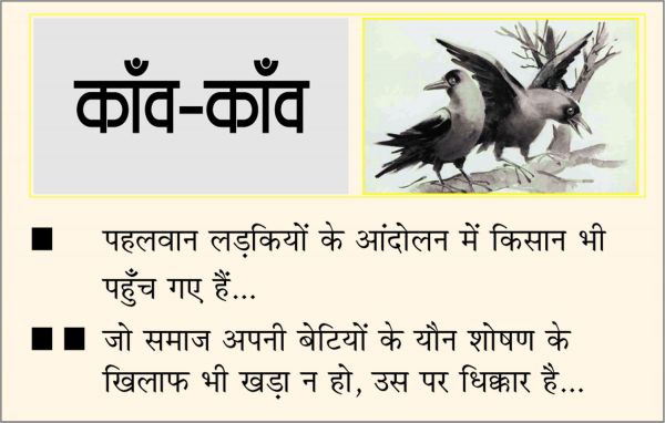 दैनिक 'छत्तीसगढ़' का काँव-काँव, 7 मई
