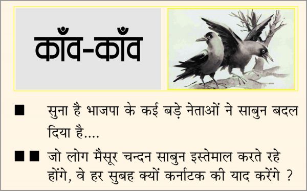 दैनिक 'छत्तीसगढ़' का काँव-काँव, 14 मई