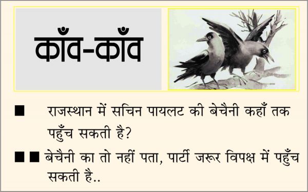 दैनिक 'छत्तीसगढ़' का काँव-काँव, 15 मई