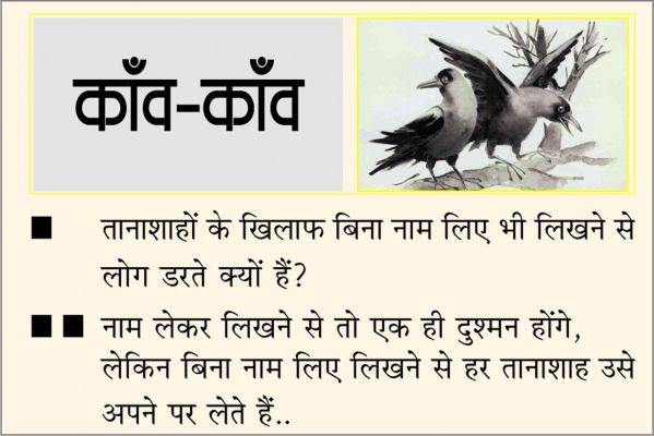 दैनिक 'छत्तीसगढ़' का काँव-काँव, 16 मई