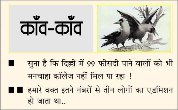 दैनिक 'छत्तीसगढ़' का काँव-काँव, 17 मई