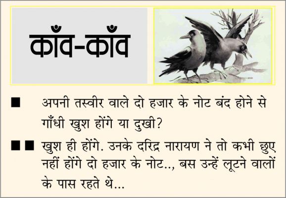 दैनिक 'छत्तीसगढ़' का काँव-काँव, 22 मई