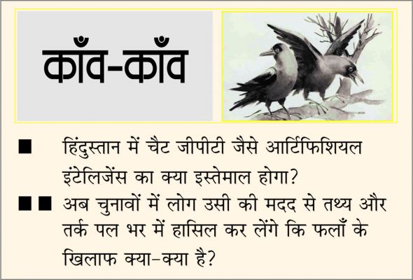 दैनिक 'छत्तीसगढ़' का काँव-काँव, 25 मई