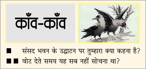 दैनिक 'छत्तीसगढ़' का काँव-काँव, 26 मई