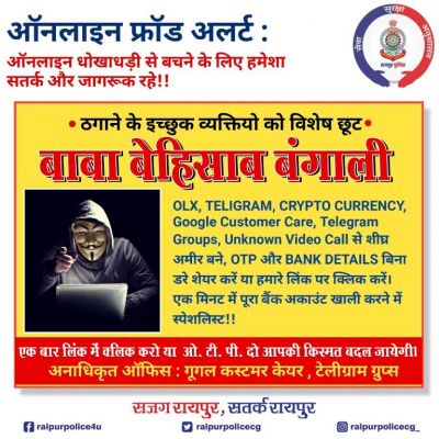राजपथ-जनपथ : फ्रॉड करने वाले किस इलाके के?