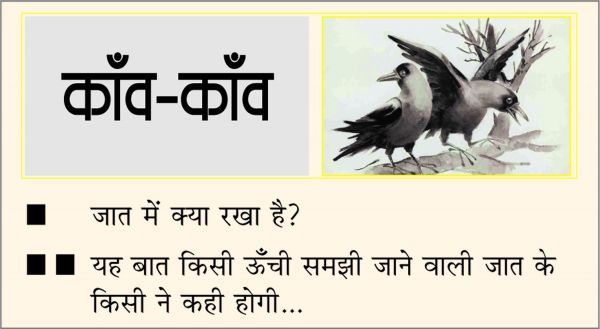 दैनिक 'छत्तीसगढ़' का काँव-काँव, 5 जून