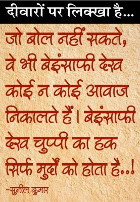 दैनिक 'छत्तीसगढ़' का दीवारों पर लिक्खा है, 8 जून