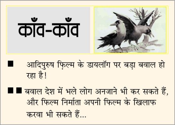 दैनिक 'छत्तीसगढ़' का काँव-काँव, 17 जून