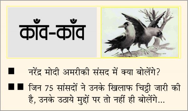 दैनिक 'छत्तीसगढ़' का काँव-काँव, 22 जून