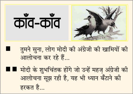दैनिक 'छत्तीसगढ़' का काँव-काँव, 24 जून