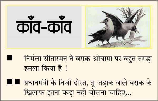 दैनिक 'छत्तीसगढ़' का काँव-काँव, 26 जून
