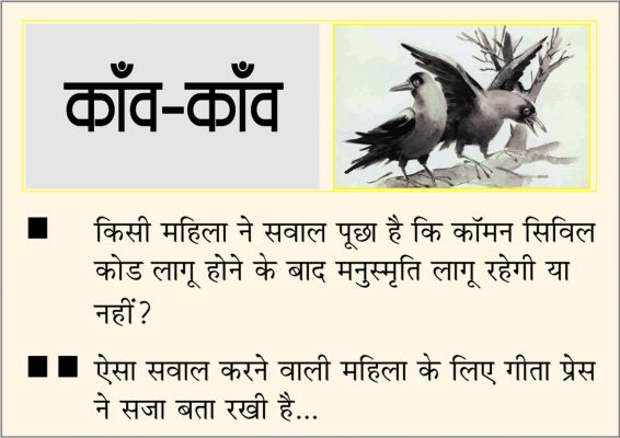 दैनिक 'छत्तीसगढ़' का काँव-काँव, 28 जून