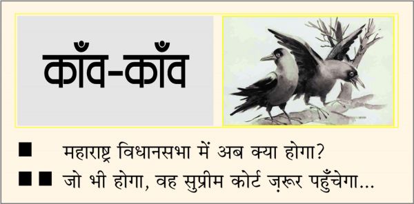 दैनिक 'छत्तीसगढ़' का काँव-काँव, 4 जुलाई