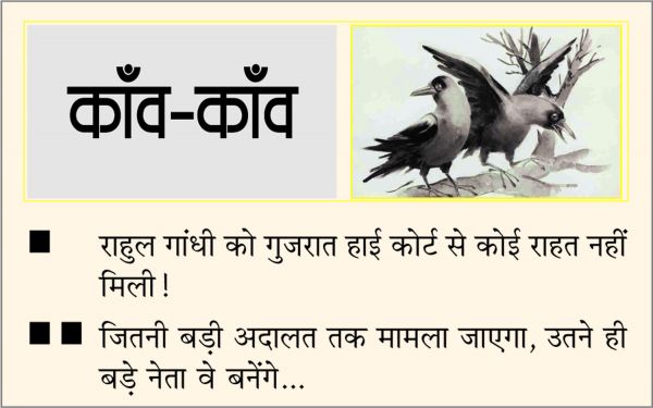 दैनिक 'छत्तीसगढ़' का काँव-काँव, 7 जुलाई