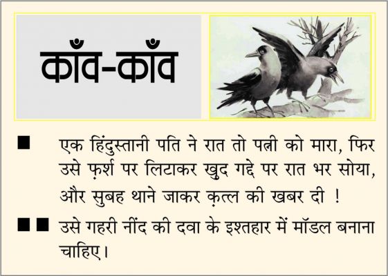दैनिक 'छत्तीसगढ़' का काँव-काँव, 28 जुलाई