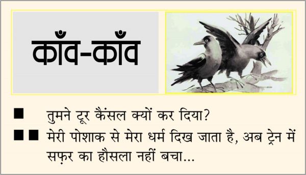 दैनिक 'छत्तीसगढ़' का काँव-काँव, 1 अगस्त