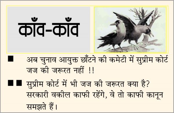 दैनिक 'छत्तीसगढ़' का काँव-काँव, 12 अगस्त