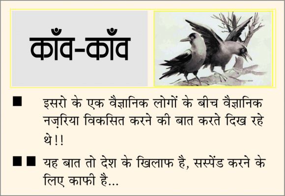दैनिक 'छत्तीसगढ़' का काँव-काँव, 23 अगस्त