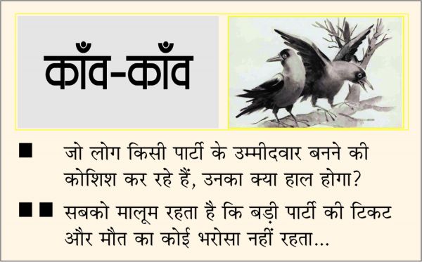 दैनिक 'छत्तीसगढ़' का काँव-काँव, 4 सितंबर